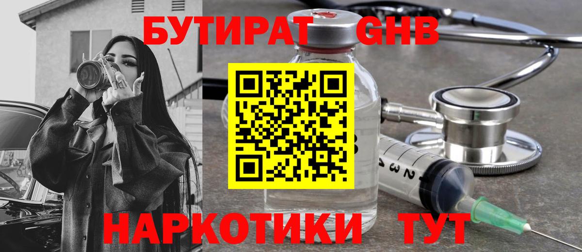 Бутират вода  БУТИРАТ  Воткинск  Вход с VPN 