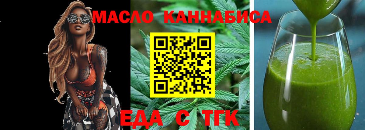 Еда ТГК марихуана  Вход с VPN  Воткинск 