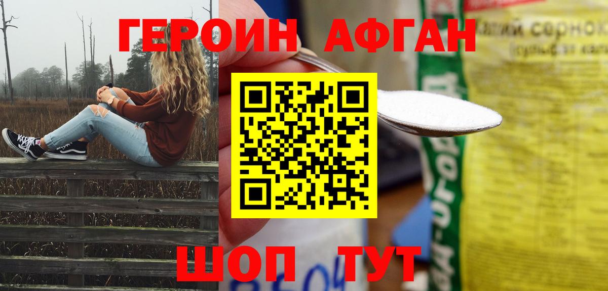 Героин  Героин Афган  Вход с VPN  Воткинск 