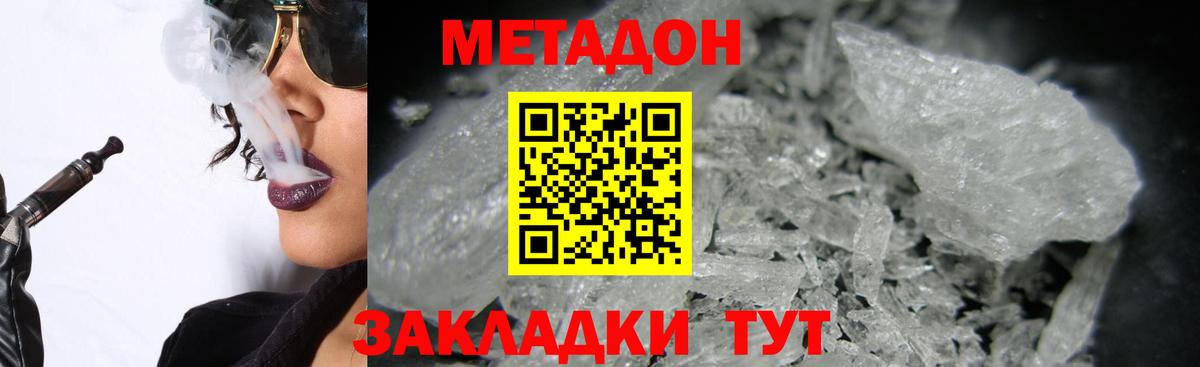 Воткинск  МЕТАДОН VHQ  Метадон methadone  Вход с VPN 