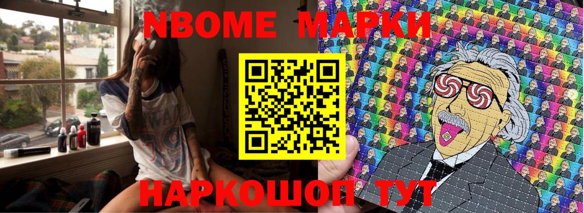 Марки 25I-NBOMe 1,8мг Воткинск