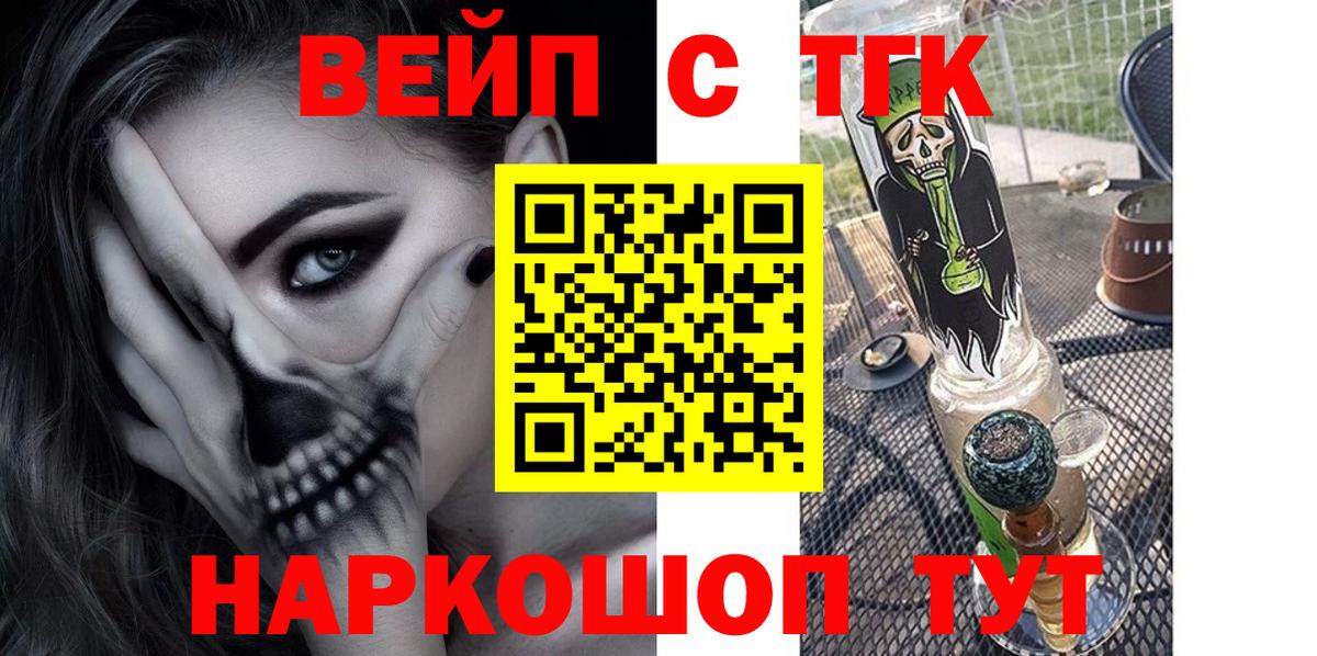 Воткинск  ТГК вейп  Вход с VPN  ТГК концентрат 